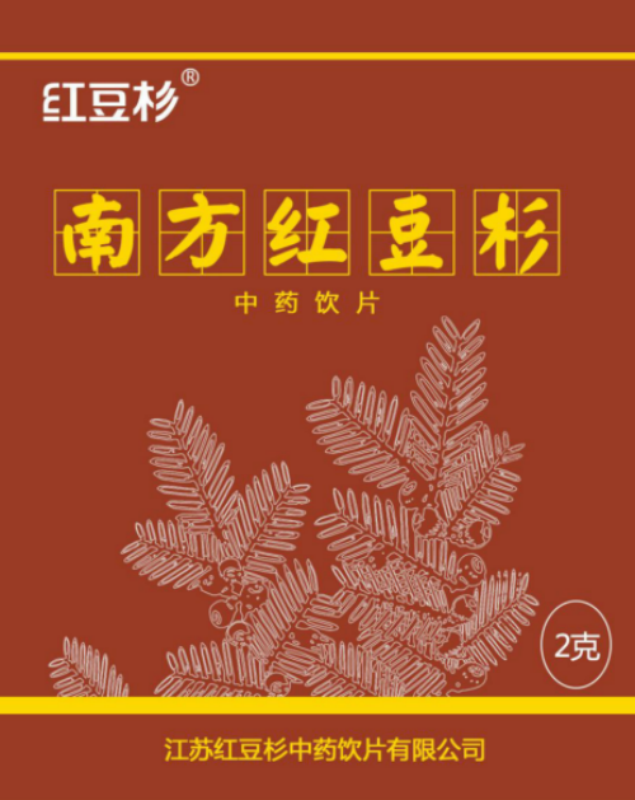 无锡紫杉药业股份有限公司